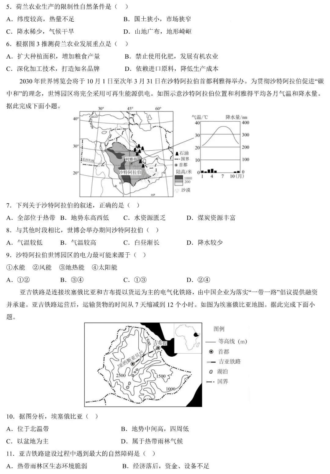 2026年广东省中考地理第二次模拟考试卷(含答案) 第3张