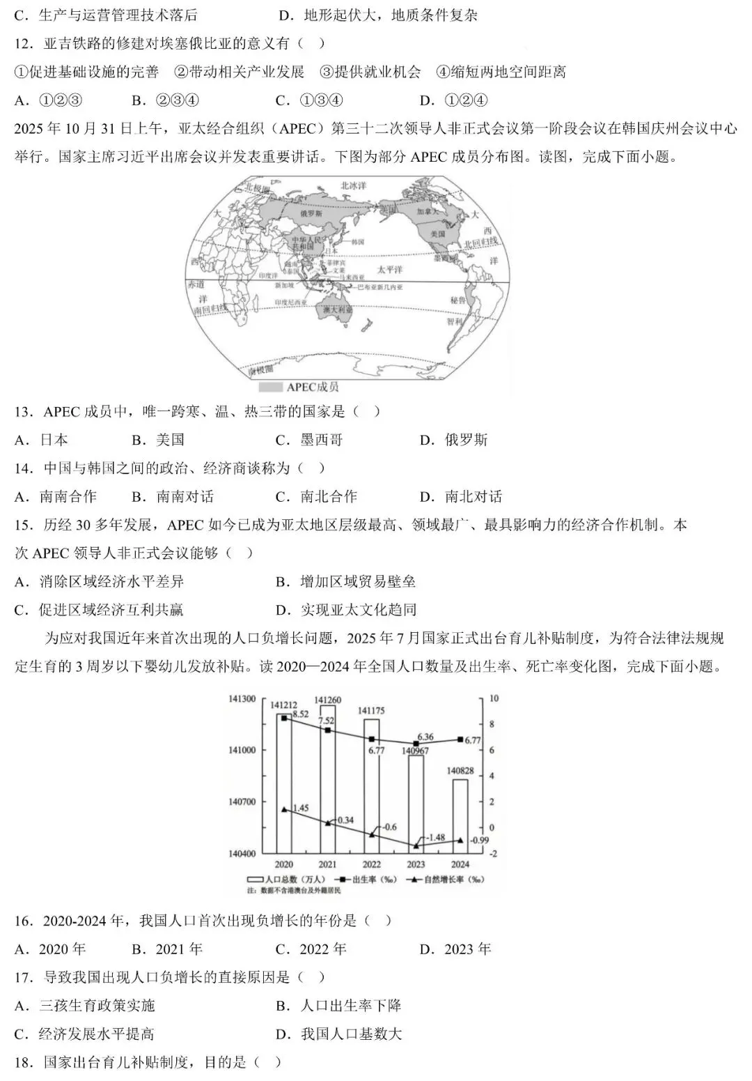 2026年广东省中考地理第二次模拟考试卷(含答案) 第4张