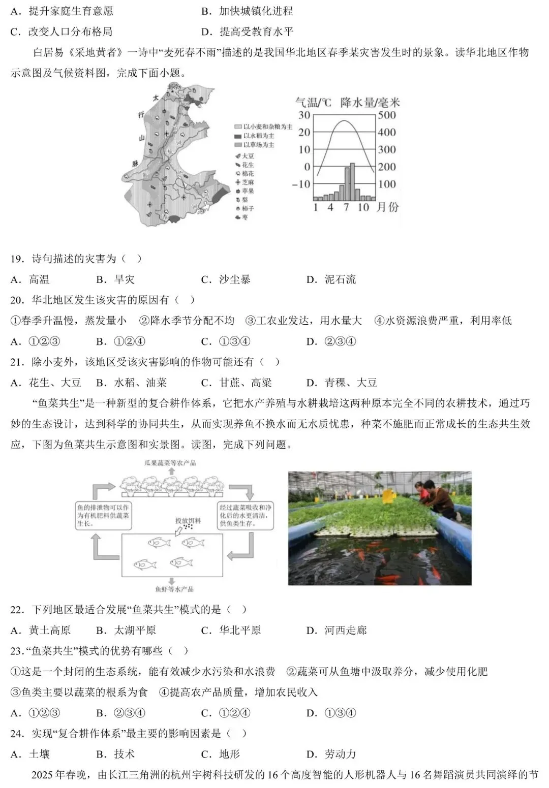 2026年广东省中考地理第二次模拟考试卷(含答案) 第5张
