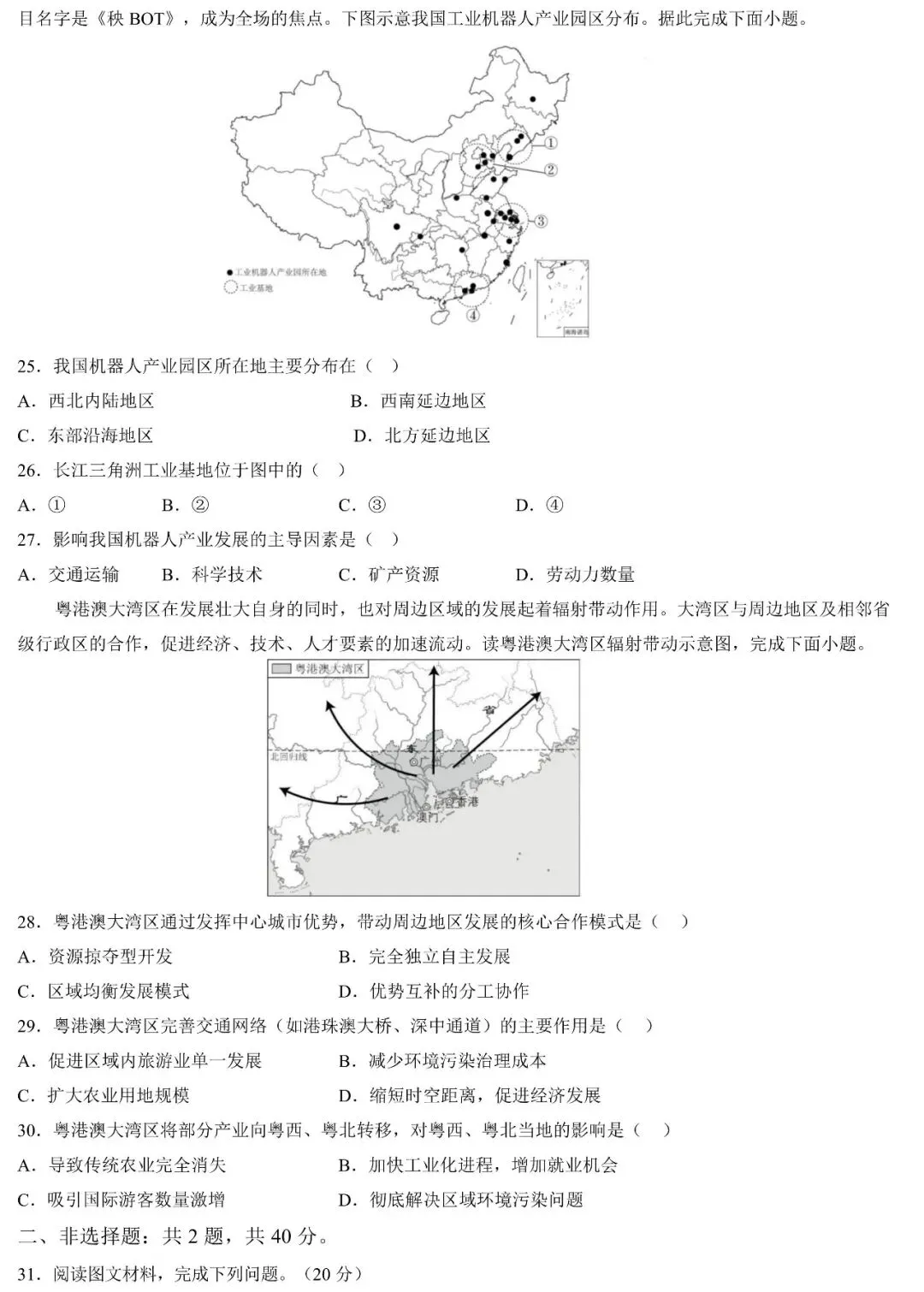 2026年广东省中考地理第二次模拟考试卷(含答案) 第6张