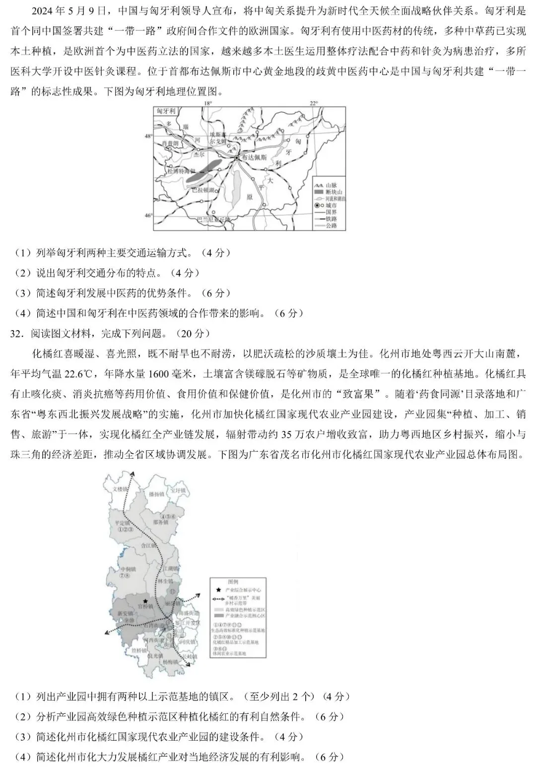 2026年广东省中考地理第二次模拟考试卷(含答案) 第7张