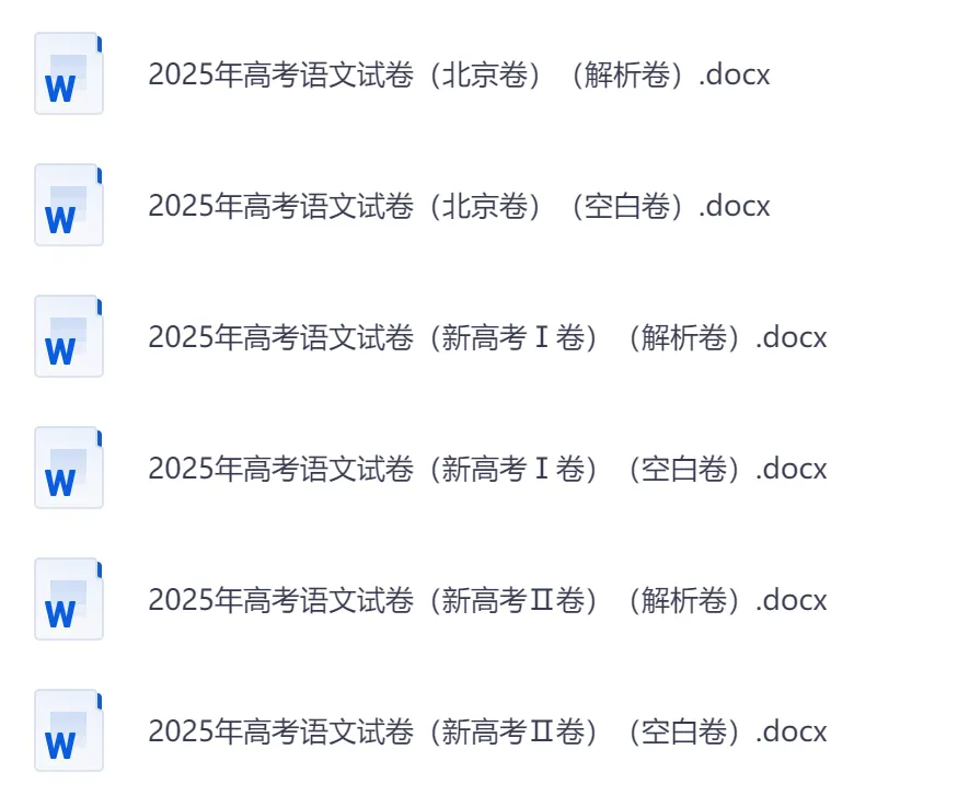 《35年全国高考真题大合集》1990-2025(语文、数学、英语、物理、化学、历史、德法、生物、地理),可下载打印 第2张