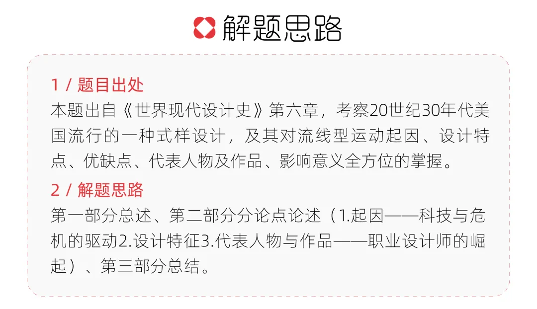【真题解析】青岛科技大学:2026初试真题解析 第20张