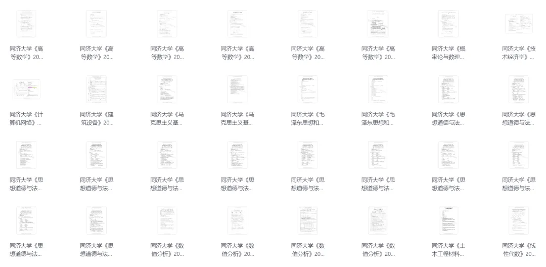 同济大学历年期中期末真题!�� 第5张