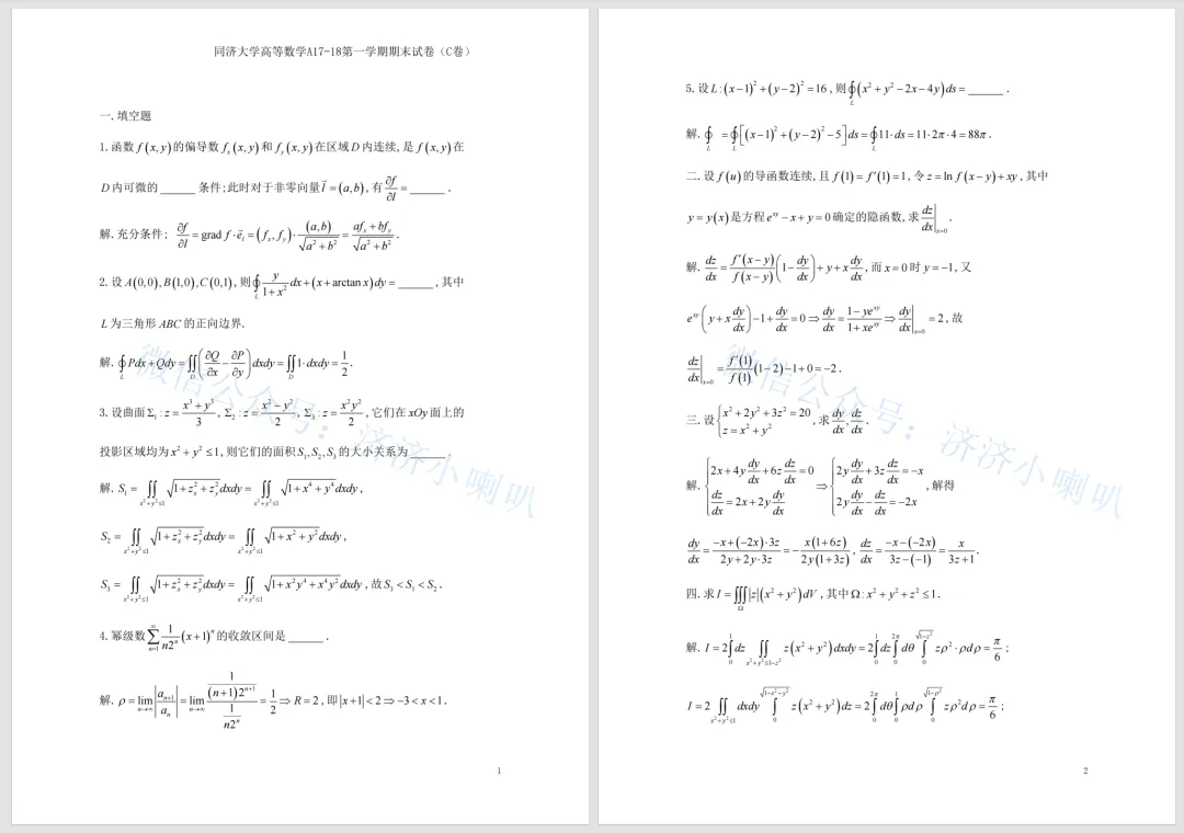 同济大学历年期中期末真题!�� 第8张
