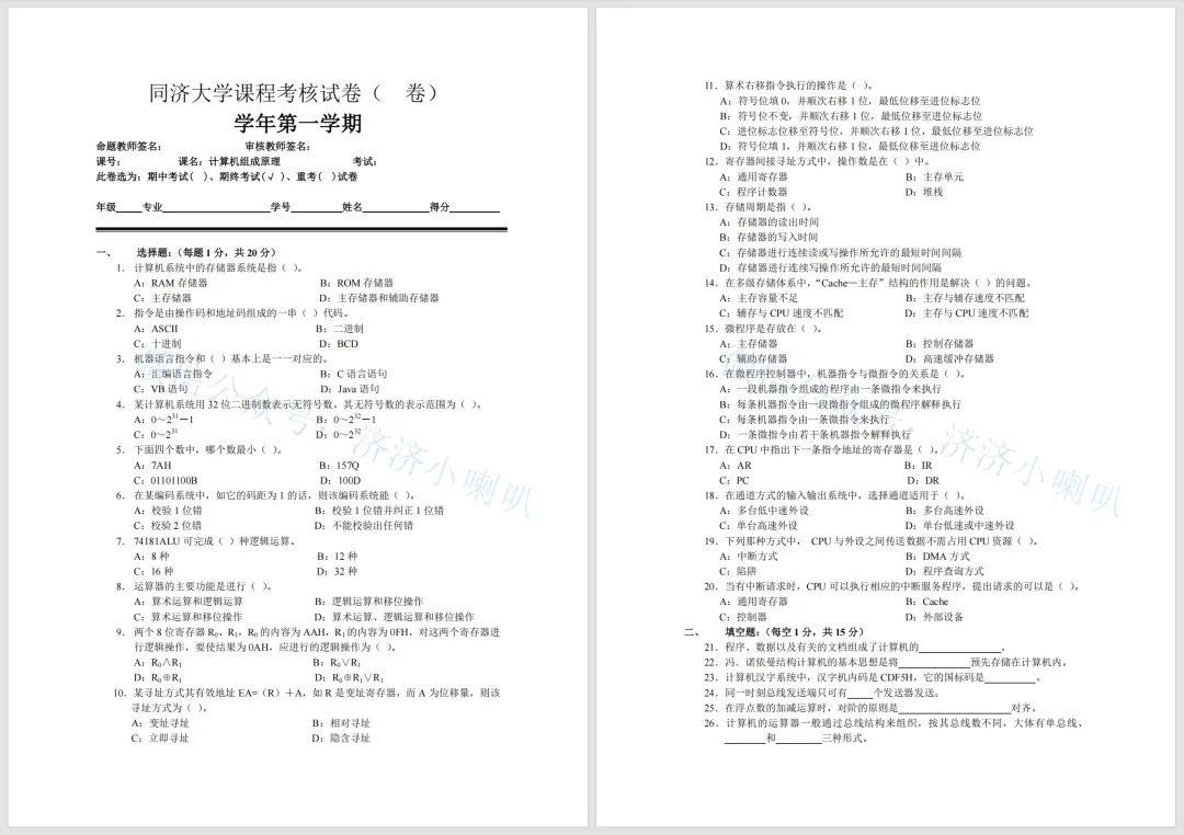 同济大学历年期中期末真题!�� 第9张