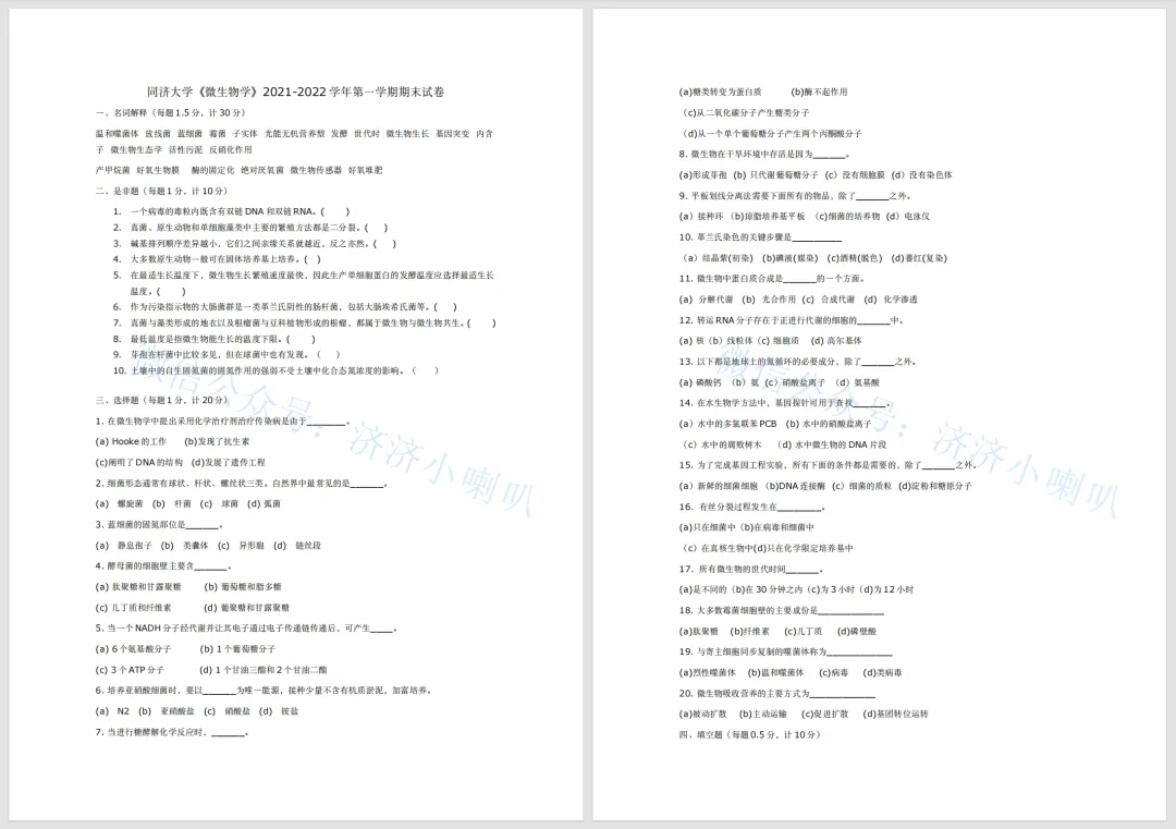 同济大学历年期中期末真题!�� 第10张