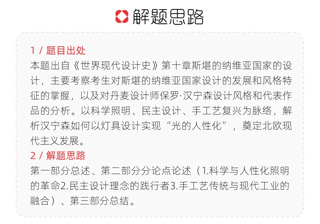 【真题解析】青岛科技大学:2026初试真题解析 第25张