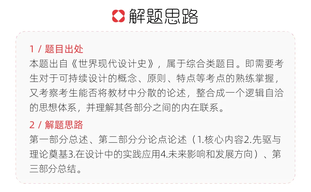 【真题解析】青岛科技大学:2026初试真题解析 第30张