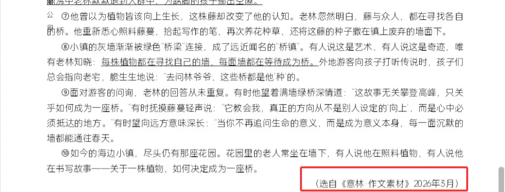 喜报 | “小编,我们试卷考了《意林·作文素材》上的原文!” 第3张