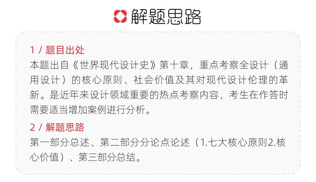 【真题解析】青岛科技大学:2026初试真题解析 第34张