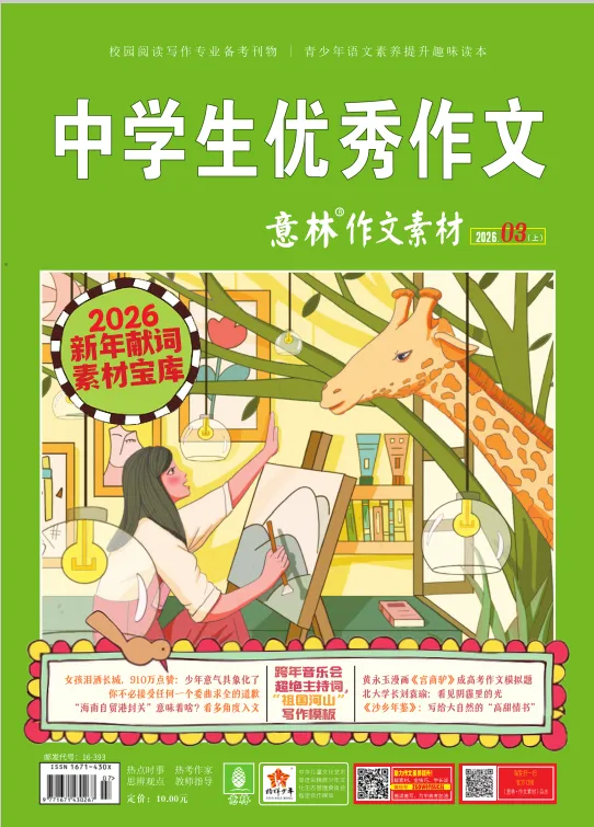 喜报 | “小编,我们试卷考了《意林·作文素材》上的原文!” 第6张