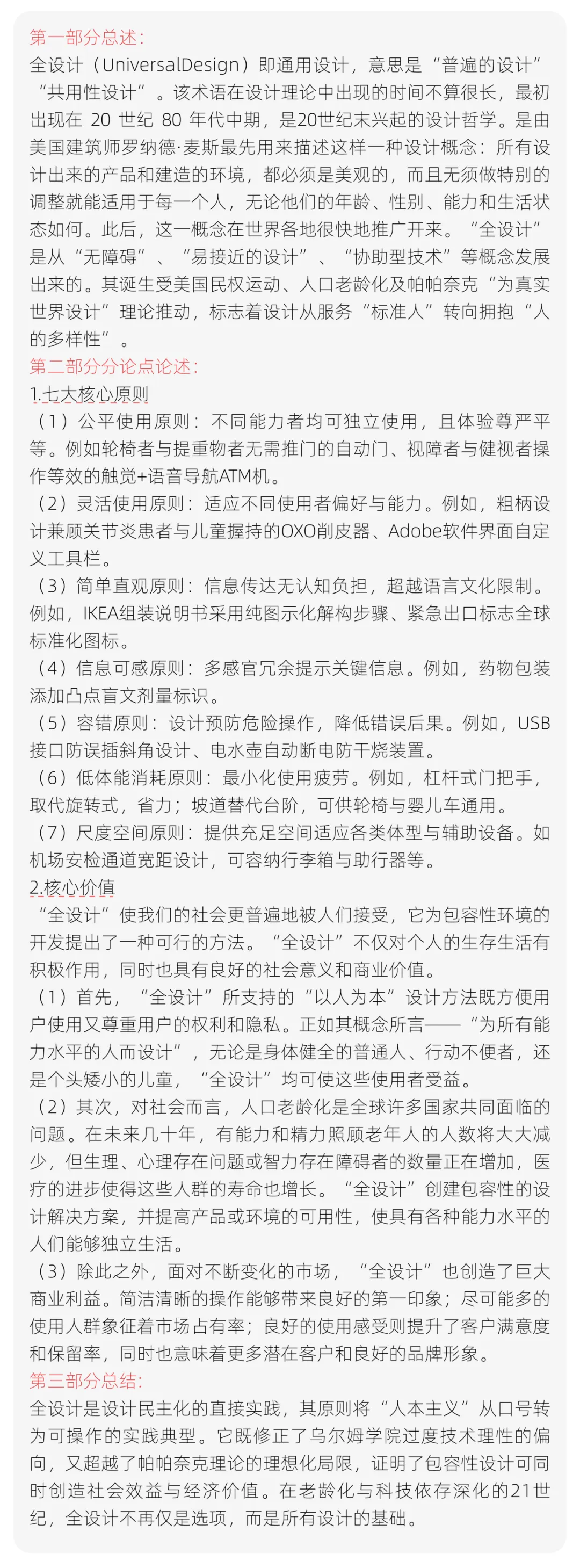 【真题解析】青岛科技大学:2026初试真题解析 第36张