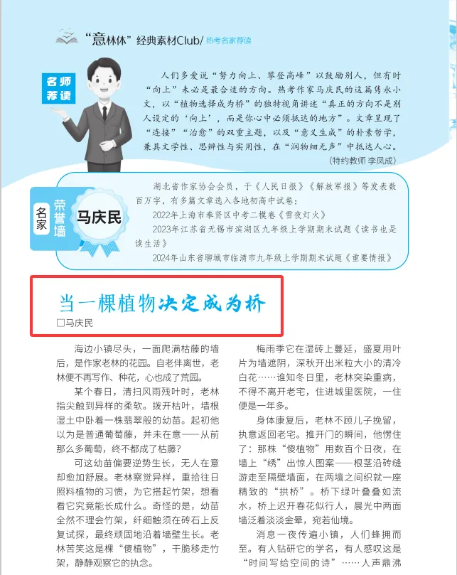 喜报 | “小编,我们试卷考了《意林·作文素材》上的原文!” 第7张