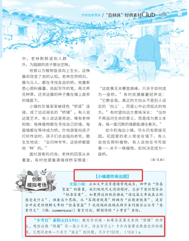 喜报 | “小编,我们试卷考了《意林·作文素材》上的原文!” 第8张