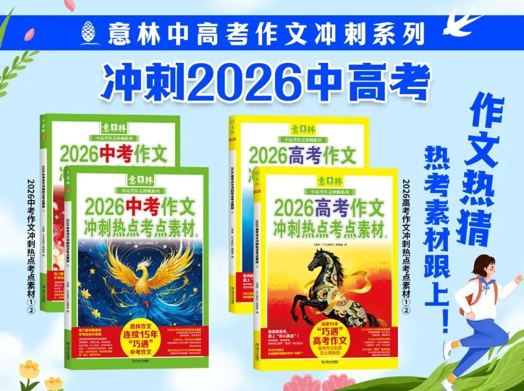 喜报 | “小编,我们试卷考了《意林·作文素材》上的原文!” 第13张