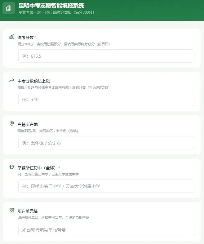 昆明中考志愿填报全流程:统考分数出来后该做什么?附真实案例与智能系统操作演示 第1张