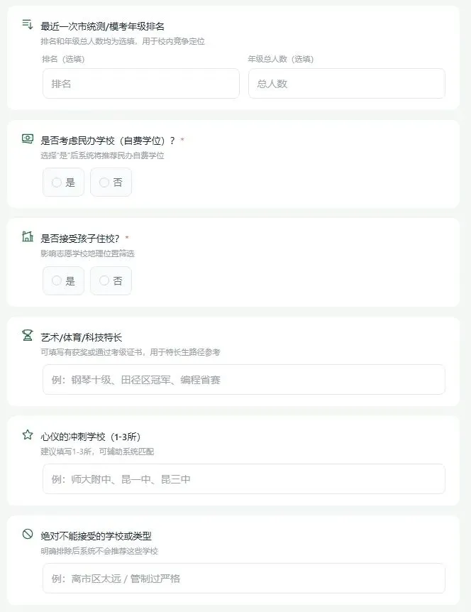 昆明中考志愿填报全流程:统考分数出来后该做什么?附真实案例与智能系统操作演示 第2张
