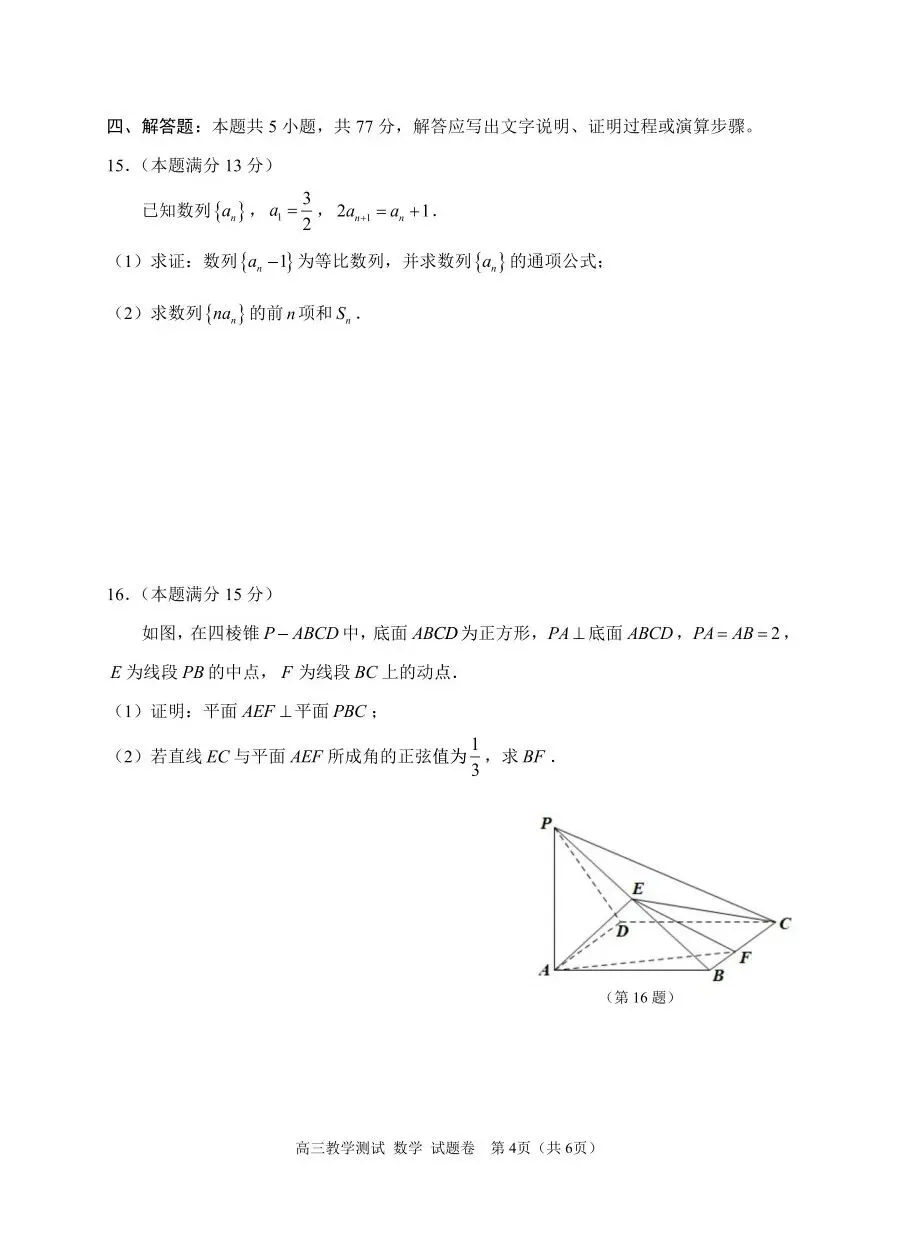 试卷分享(预告):2026嘉兴二模数学 第4张 试卷分享(预告):2026嘉兴二模数学 第4张