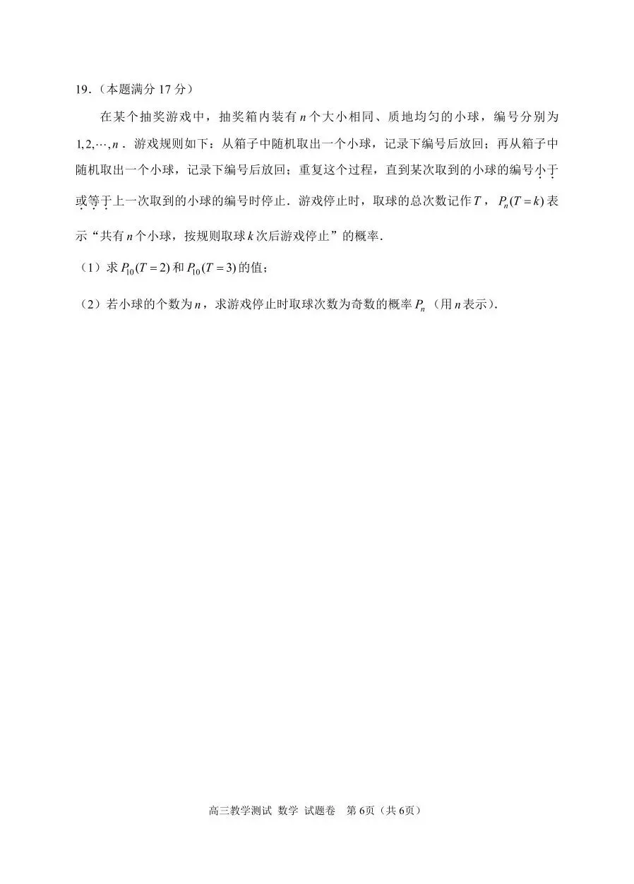 试卷分享(预告):2026嘉兴二模数学 第6张 试卷分享(预告):2026嘉兴二模数学 第6张