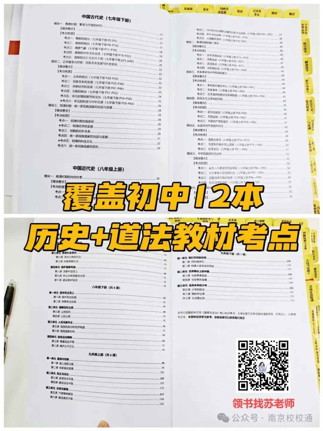 考点全了!南京中考历史+道法满分宝典!最后2个月再提20分! 第7张