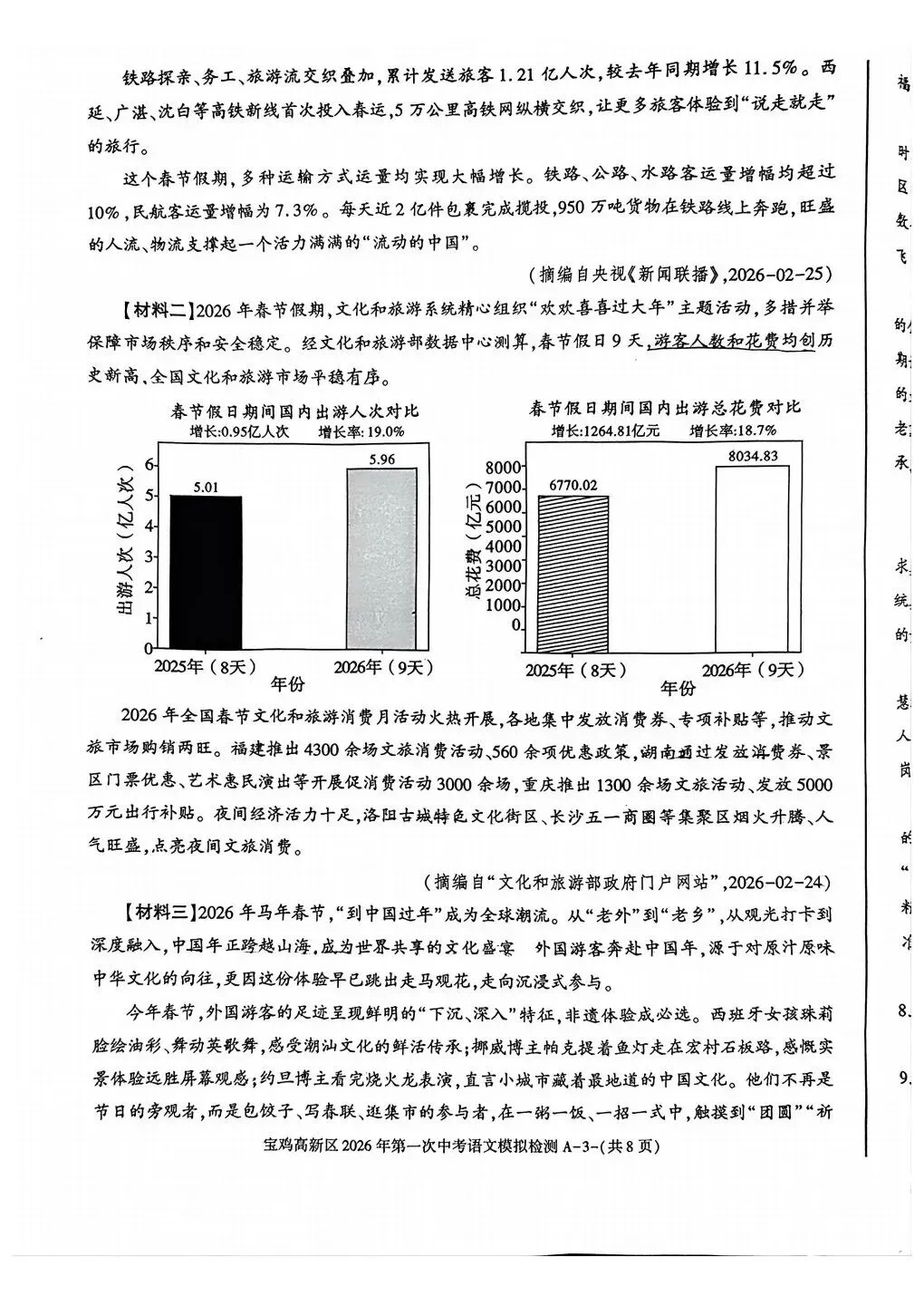 宝鸡高新区2026年第一次中考模拟语文政治历史试卷 第3张
