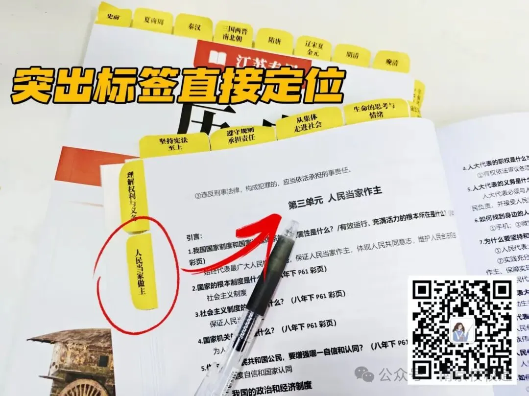 考点全了!南京中考历史+道法满分宝典!最后2个月再提20分! 第8张