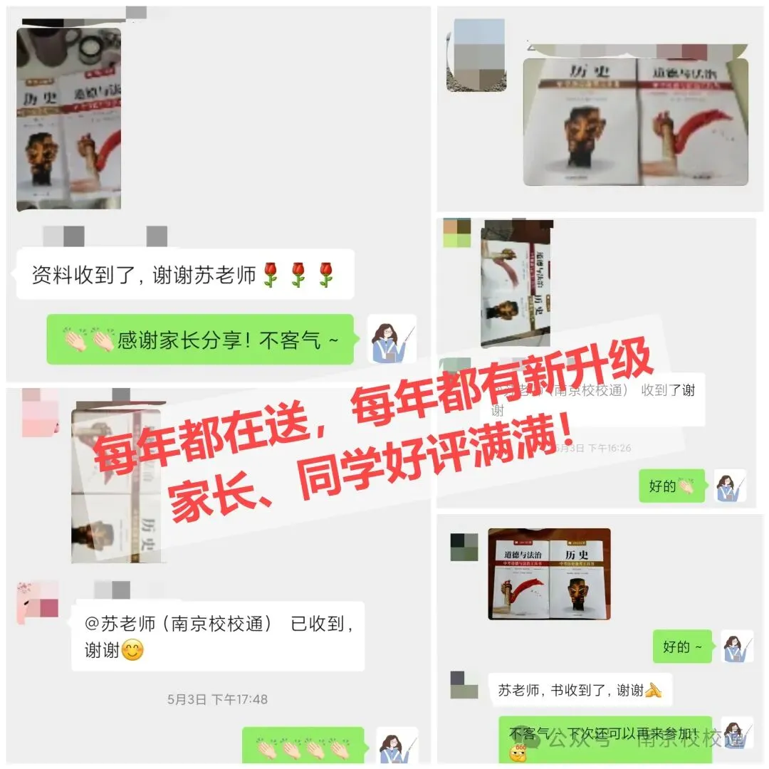 考点全了!南京中考历史+道法满分宝典!最后2个月再提20分! 第9张