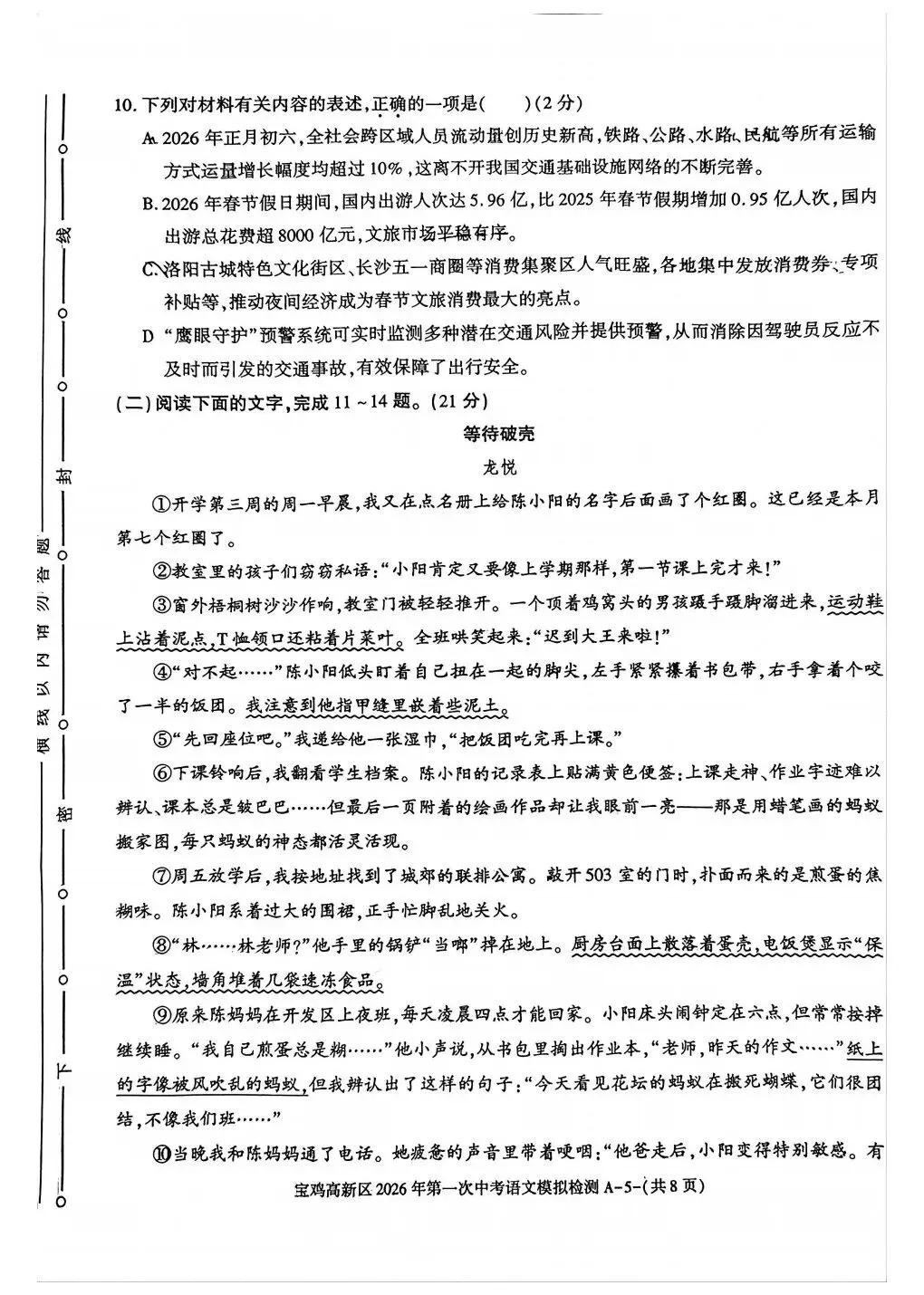 宝鸡高新区2026年第一次中考模拟语文政治历史试卷 第5张