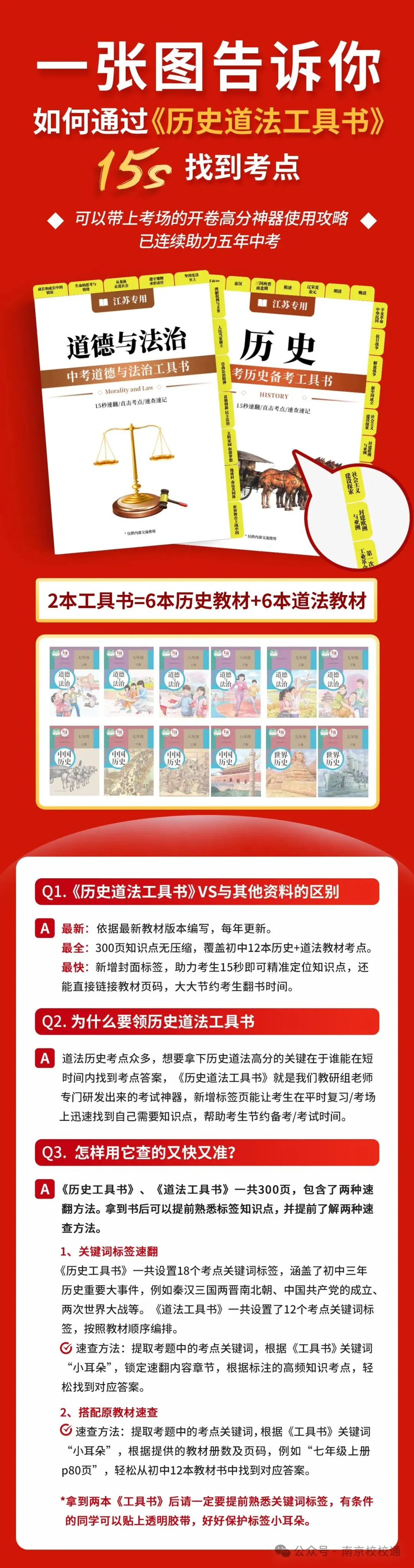 考点全了!南京中考历史+道法满分宝典!最后2个月再提20分! 第11张