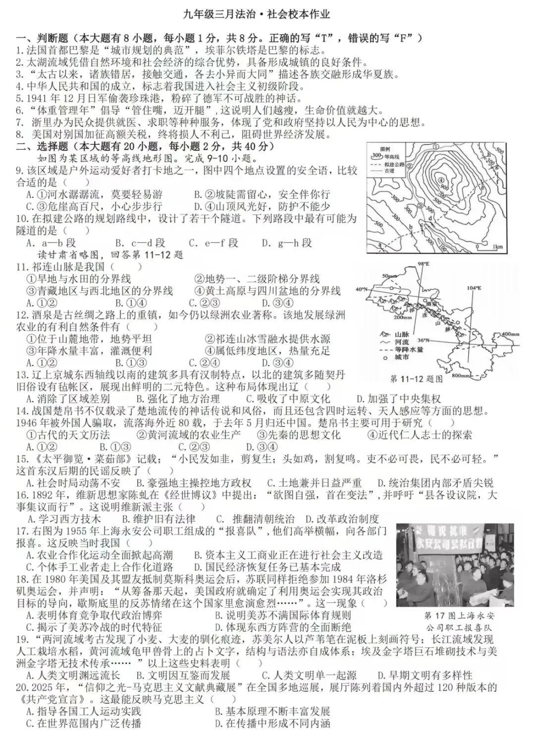 真题分享丨义乌市宾王学校26年3月社会月考卷 第3张