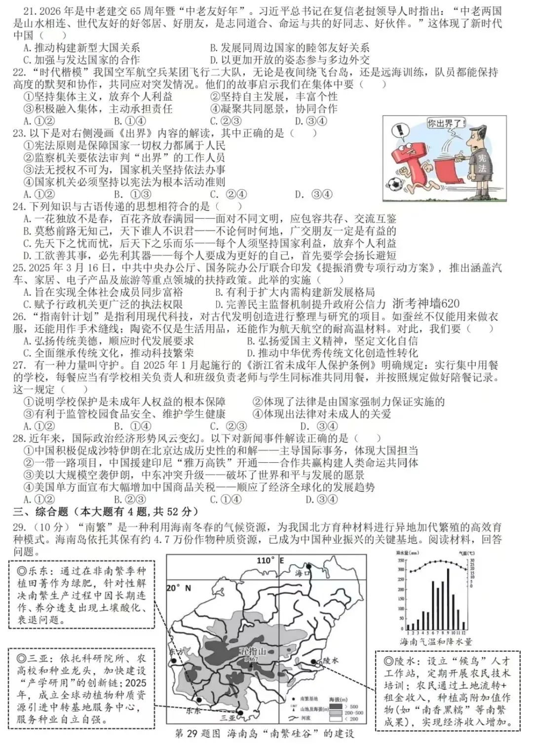 真题分享丨义乌市宾王学校26年3月社会月考卷 第4张