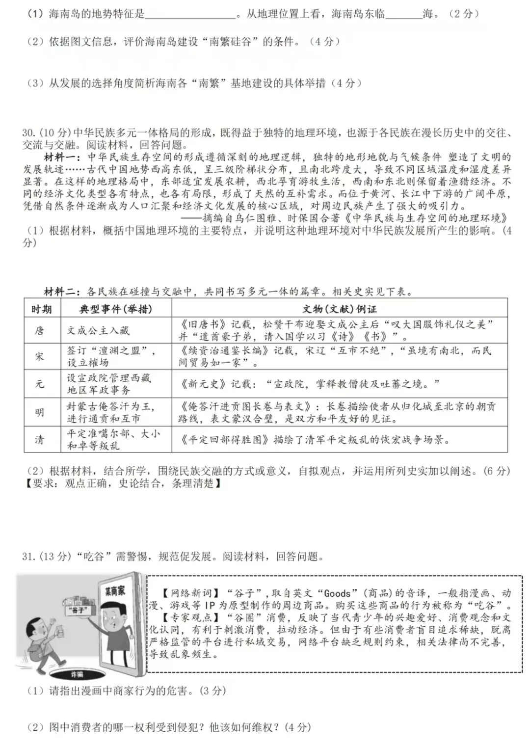 真题分享丨义乌市宾王学校26年3月社会月考卷 第5张