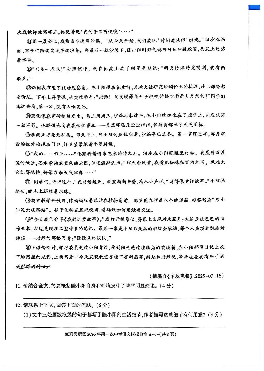 宝鸡高新区2026年第一次中考模拟语文政治历史试卷 第6张