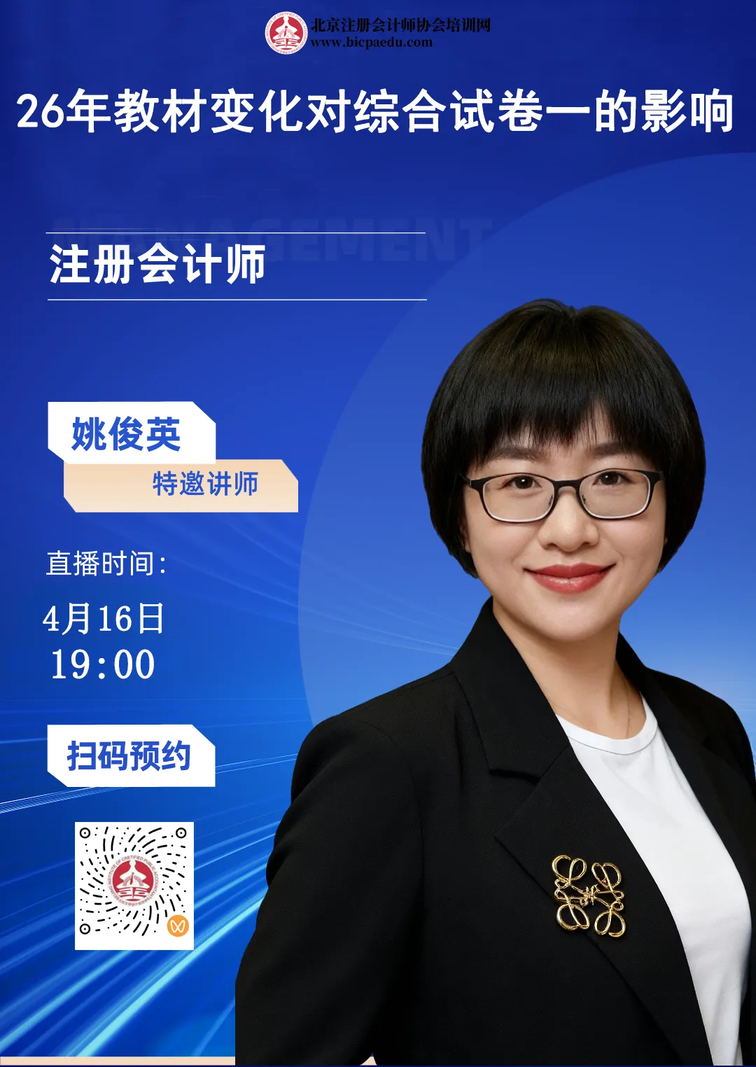 2026 年教材变革下,CPA 综合试卷一的应考新局 第1张