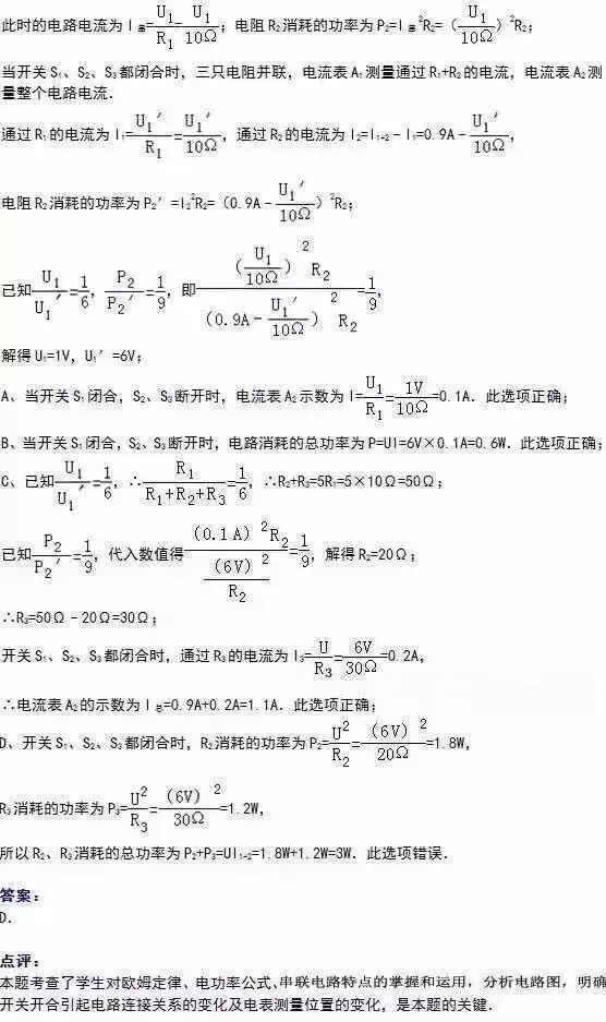 中考物理压轴题大多选自这10道 想拿100必做! 第4张