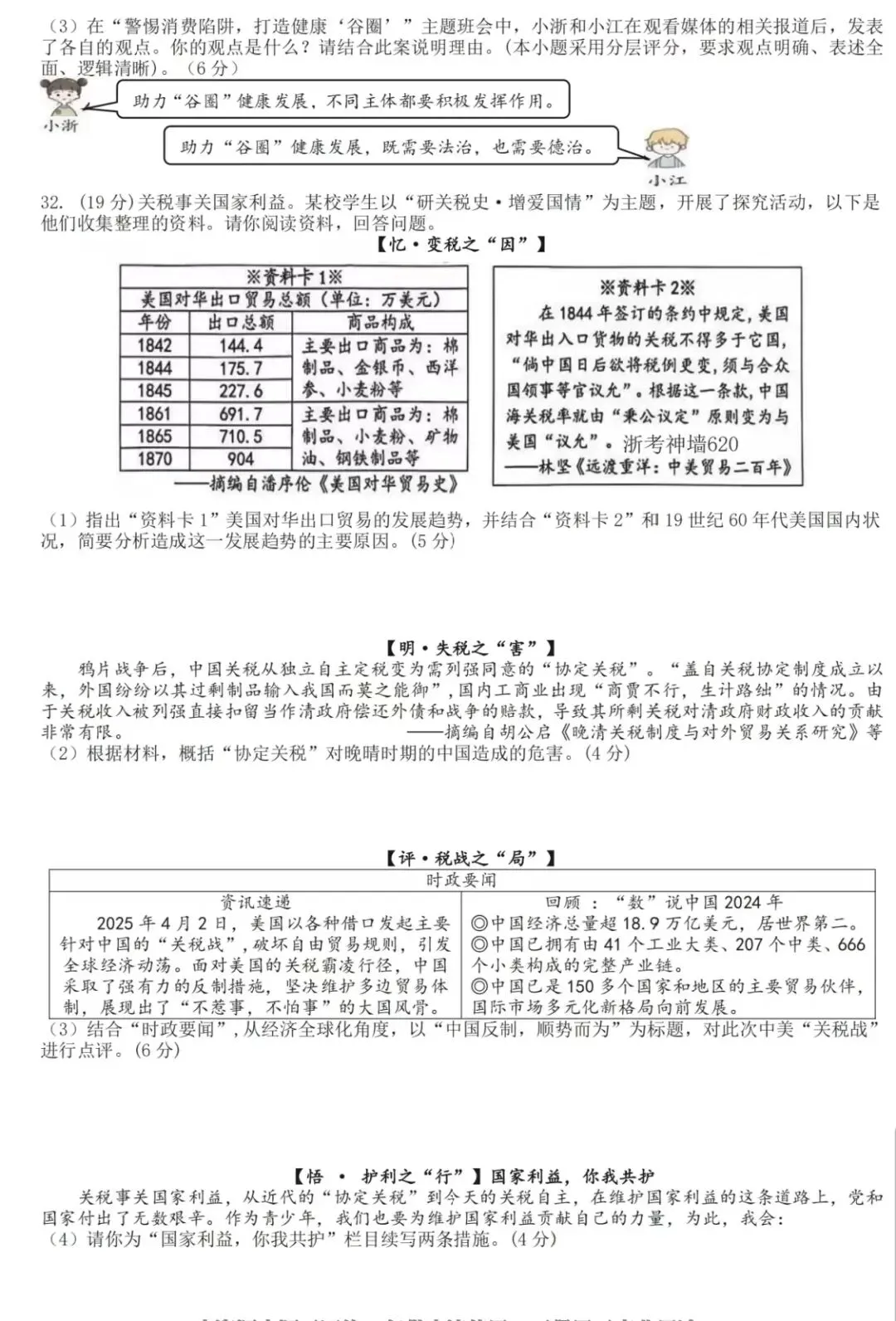 真题分享丨义乌市宾王学校26年3月社会月考卷 第6张