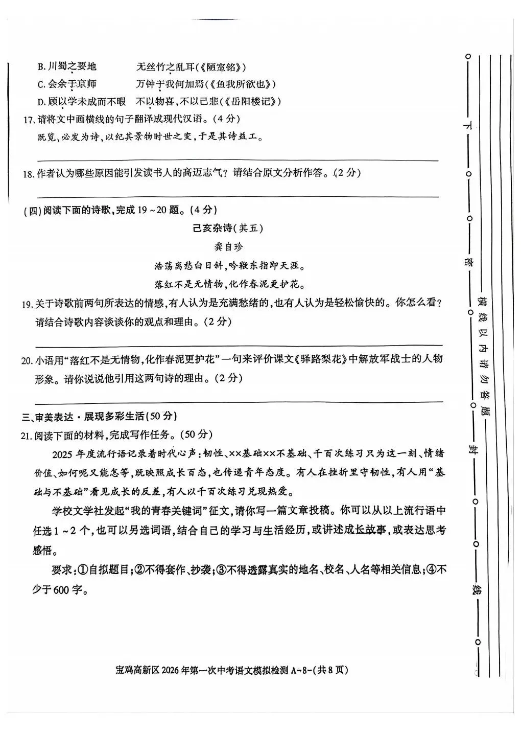 宝鸡高新区2026年第一次中考模拟语文政治历史试卷 第8张