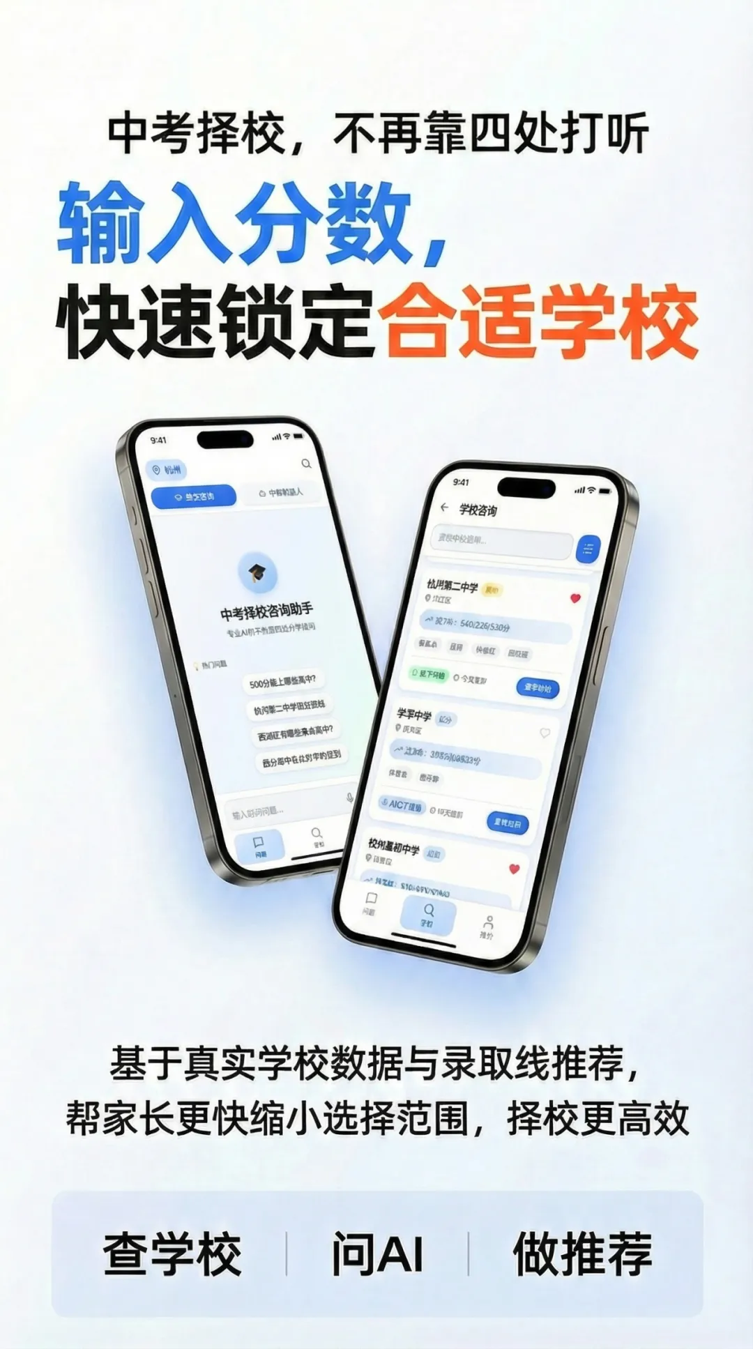 百所中学怎么选?杭州中考【智能招生助手】全新上线!一键解锁择校攻略→ 第3张