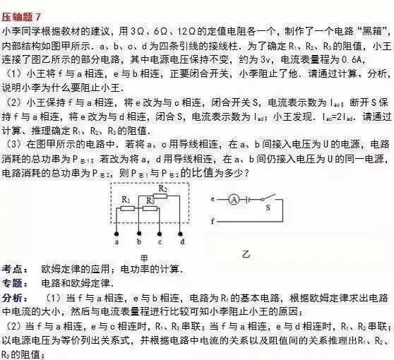 中考物理压轴题大多选自这10道 想拿100必做! 第13张