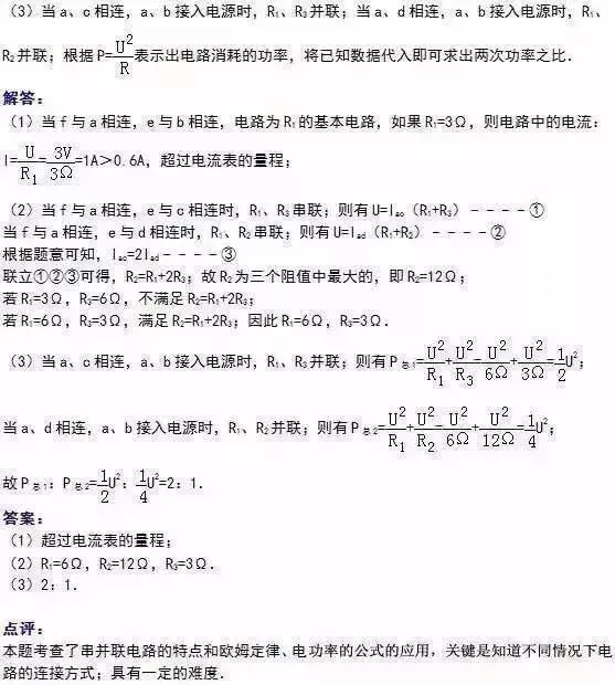 中考物理压轴题大多选自这10道 想拿100必做! 第14张