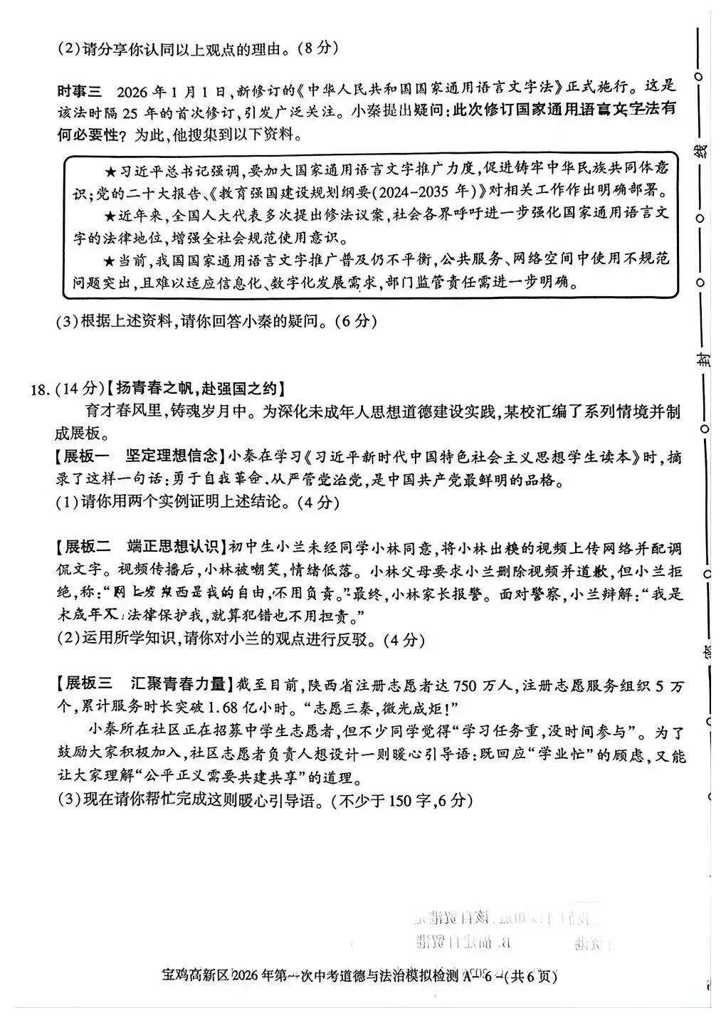 宝鸡高新区2026年第一次中考模拟语文政治历史试卷 第14张