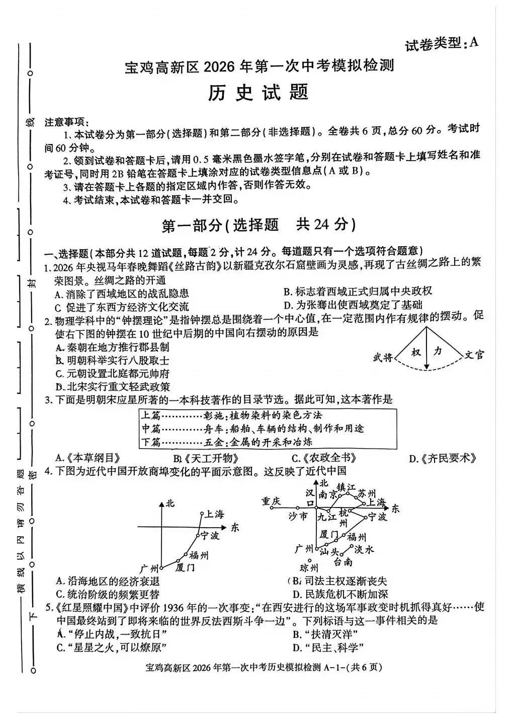 宝鸡高新区2026年第一次中考模拟语文政治历史试卷 第15张