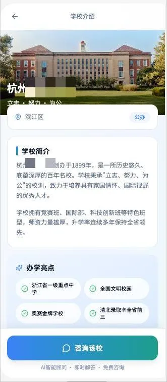 百所中学怎么选?杭州中考【智能招生助手】全新上线!一键解锁择校攻略→ 第6张