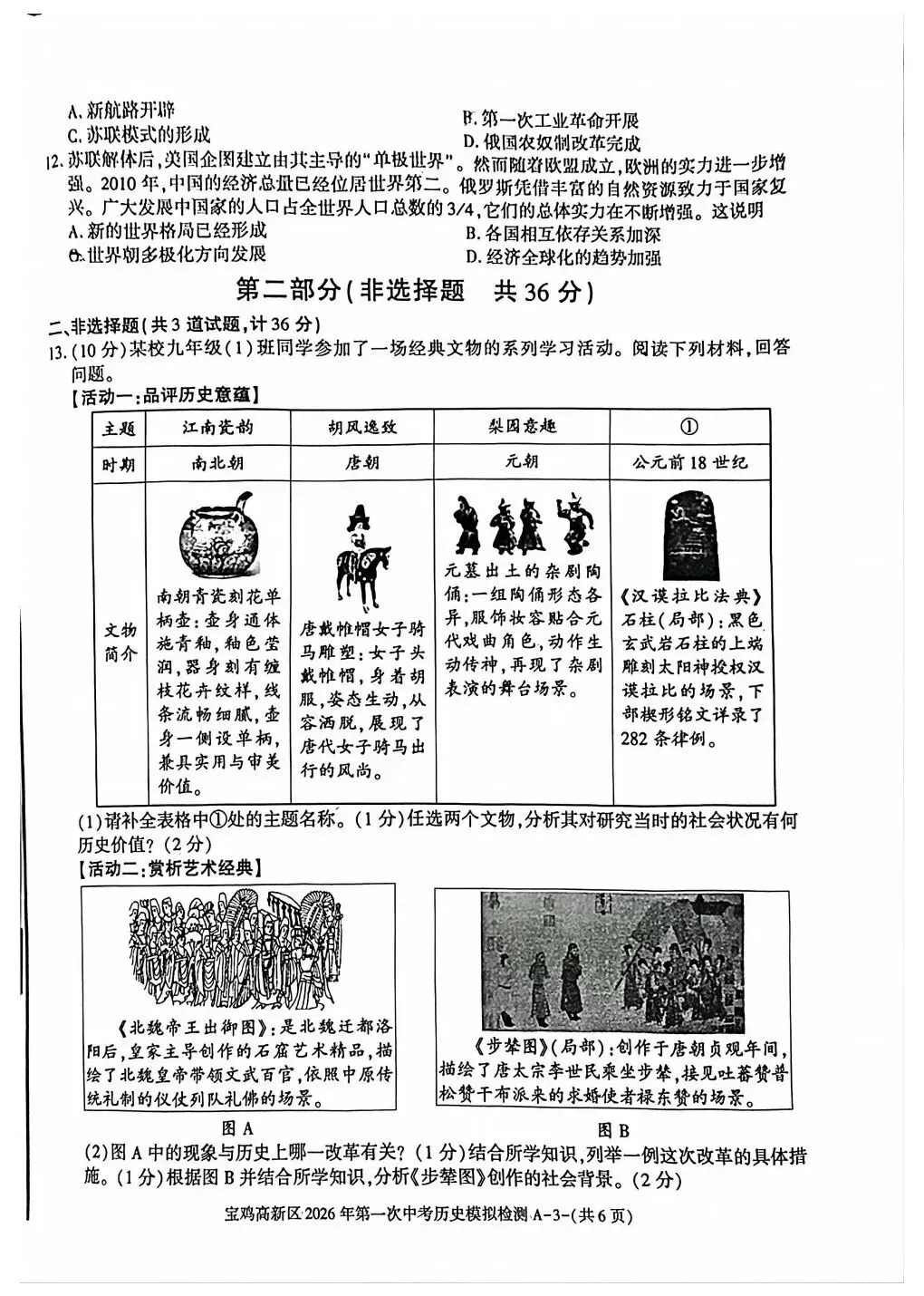 宝鸡高新区2026年第一次中考模拟语文政治历史试卷 第17张