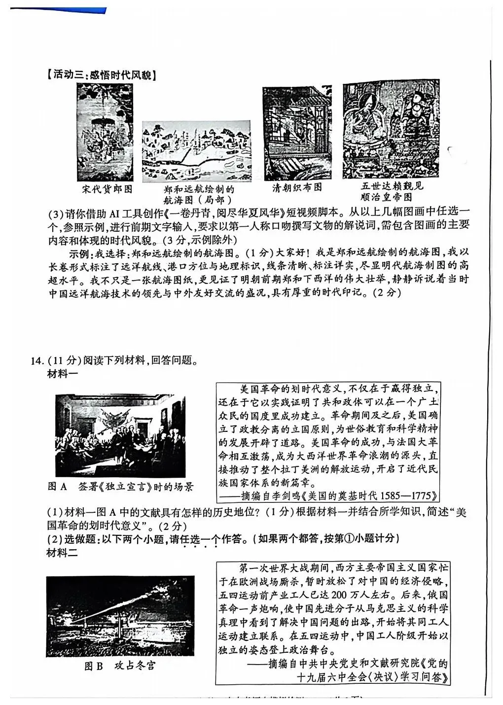 宝鸡高新区2026年第一次中考模拟语文政治历史试卷 第18张