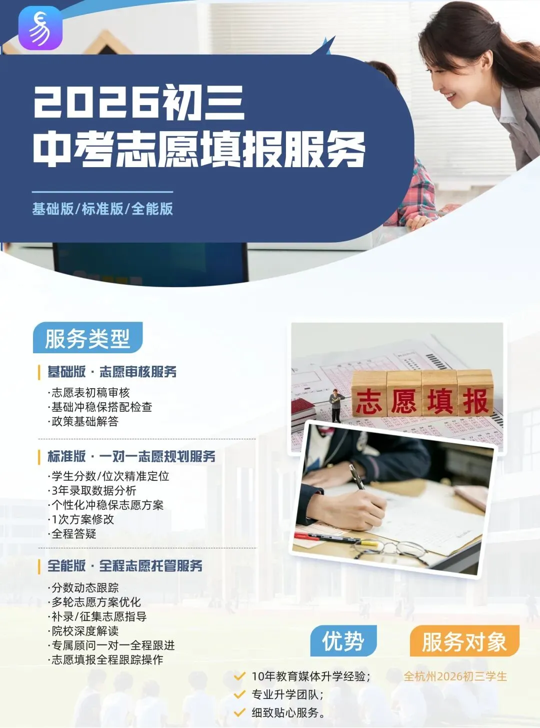 百所中学怎么选?杭州中考【智能招生助手】全新上线!一键解锁择校攻略→ 第13张