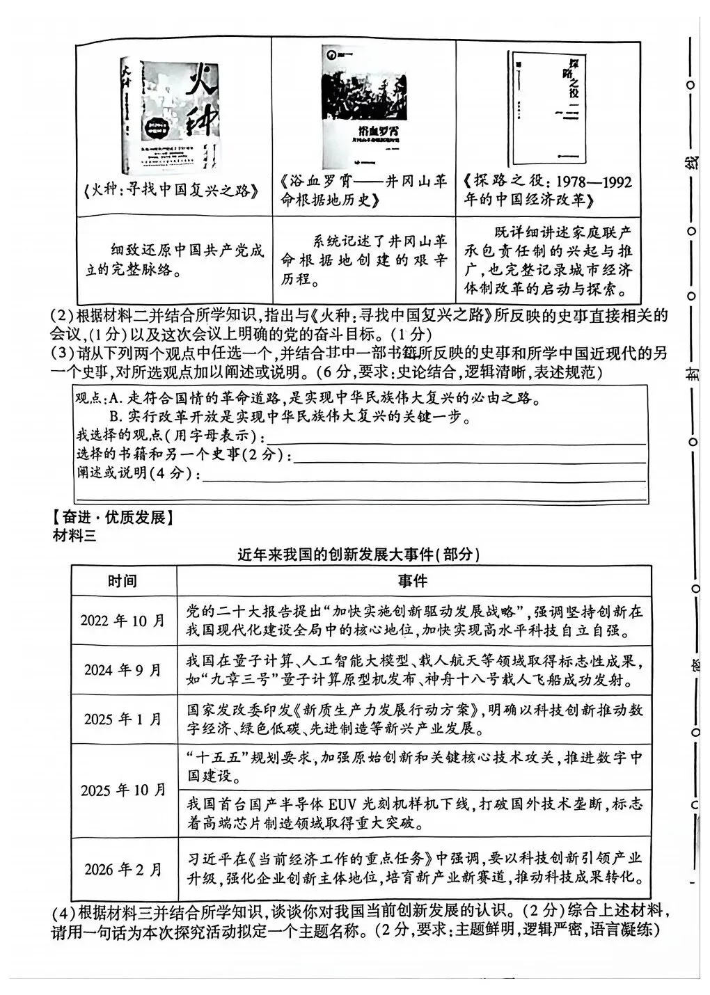 宝鸡高新区2026年第一次中考模拟语文政治历史试卷 第20张