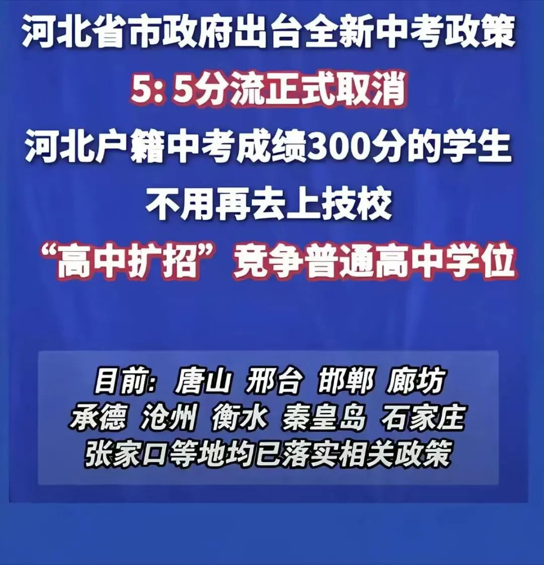 中考分流终于按下暂停键?教育部重磅信号! 第3张