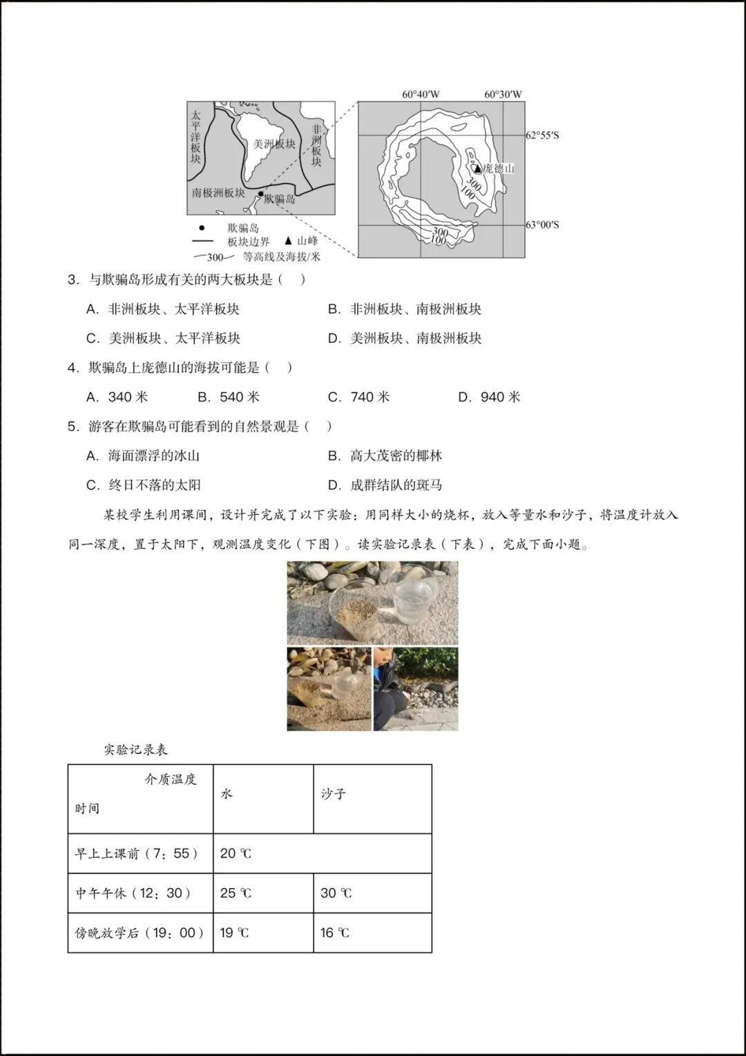 2026年初中学业水平考试地理会考模拟试卷(含答案解析)可打印! 第4张